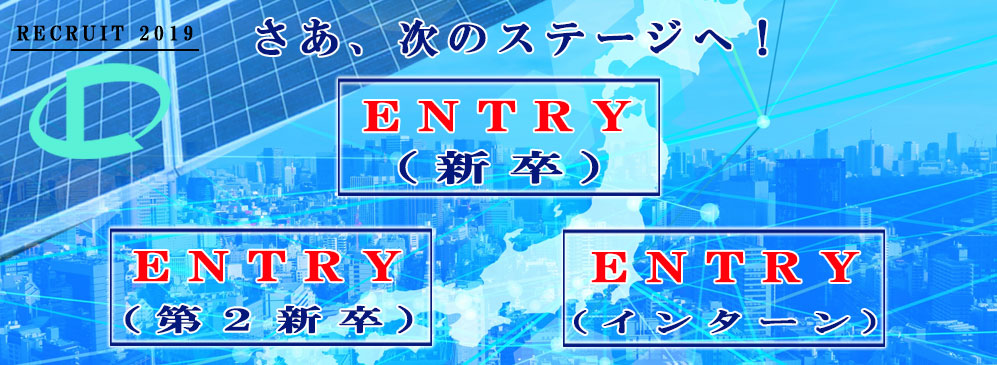 RICRUIT 2019 さあ、次のステージへ!