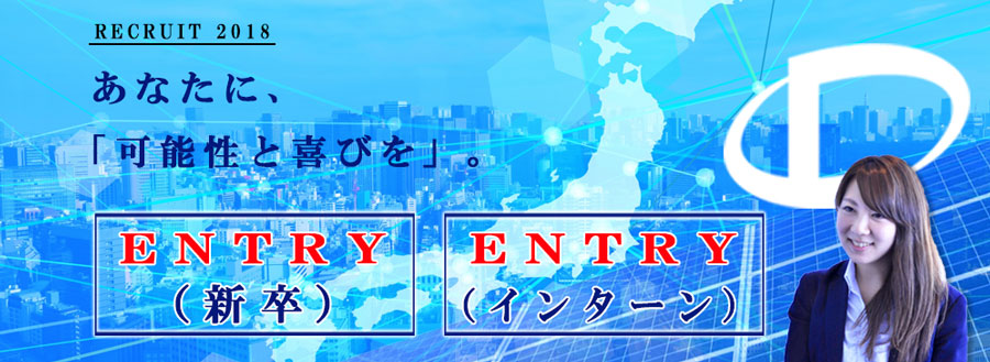 RICRUIT 2018 あなたに、「可能性と喜びを」。