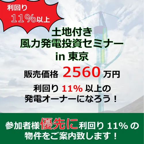 風力発電セミナー