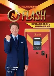 FLASHパンフレット