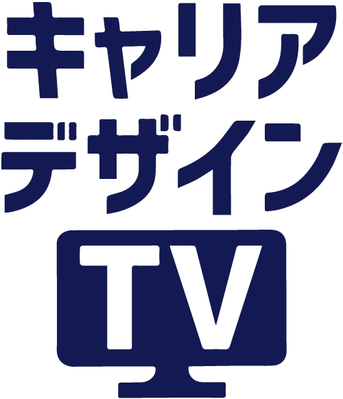 キャリアデザインTV