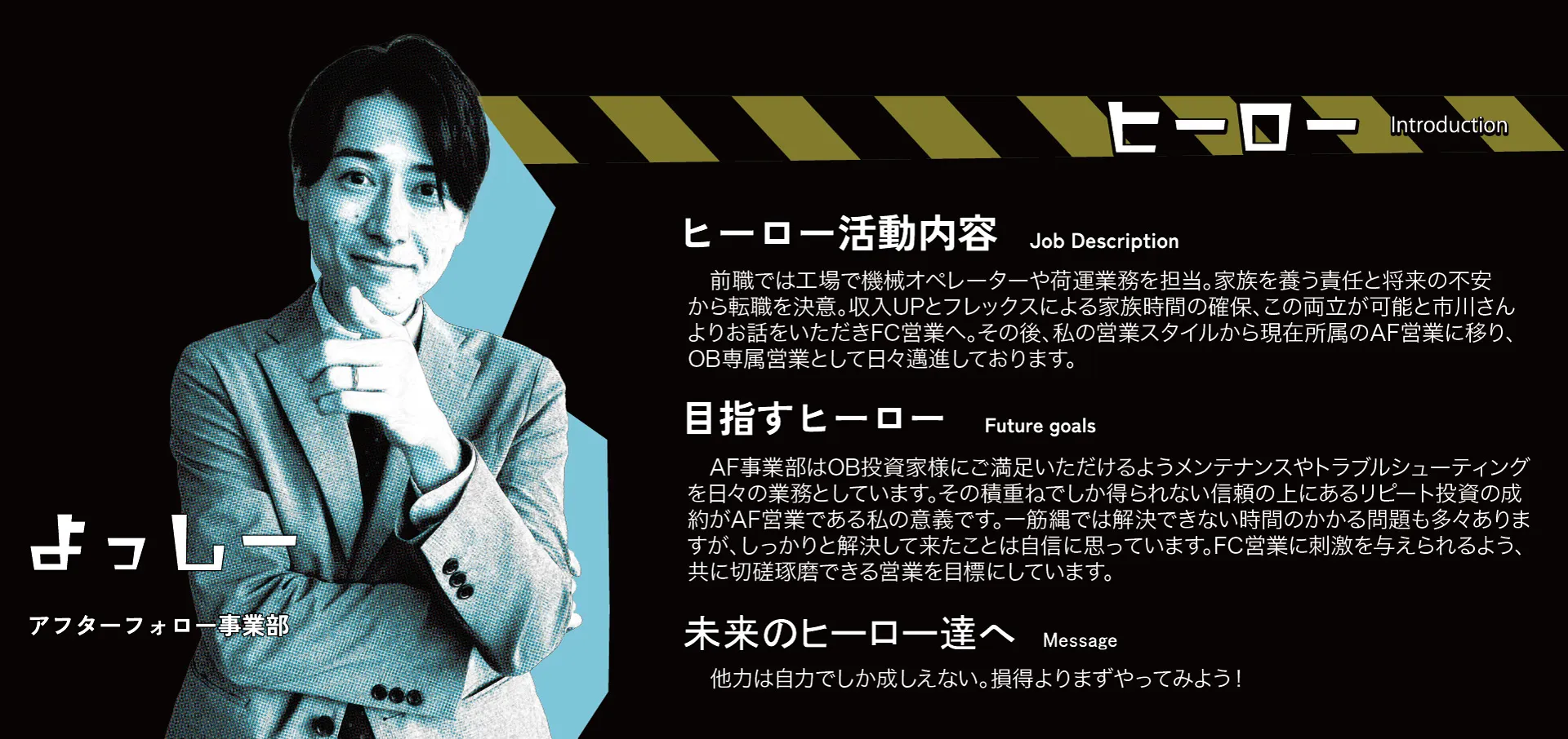 ヒーロー紹介