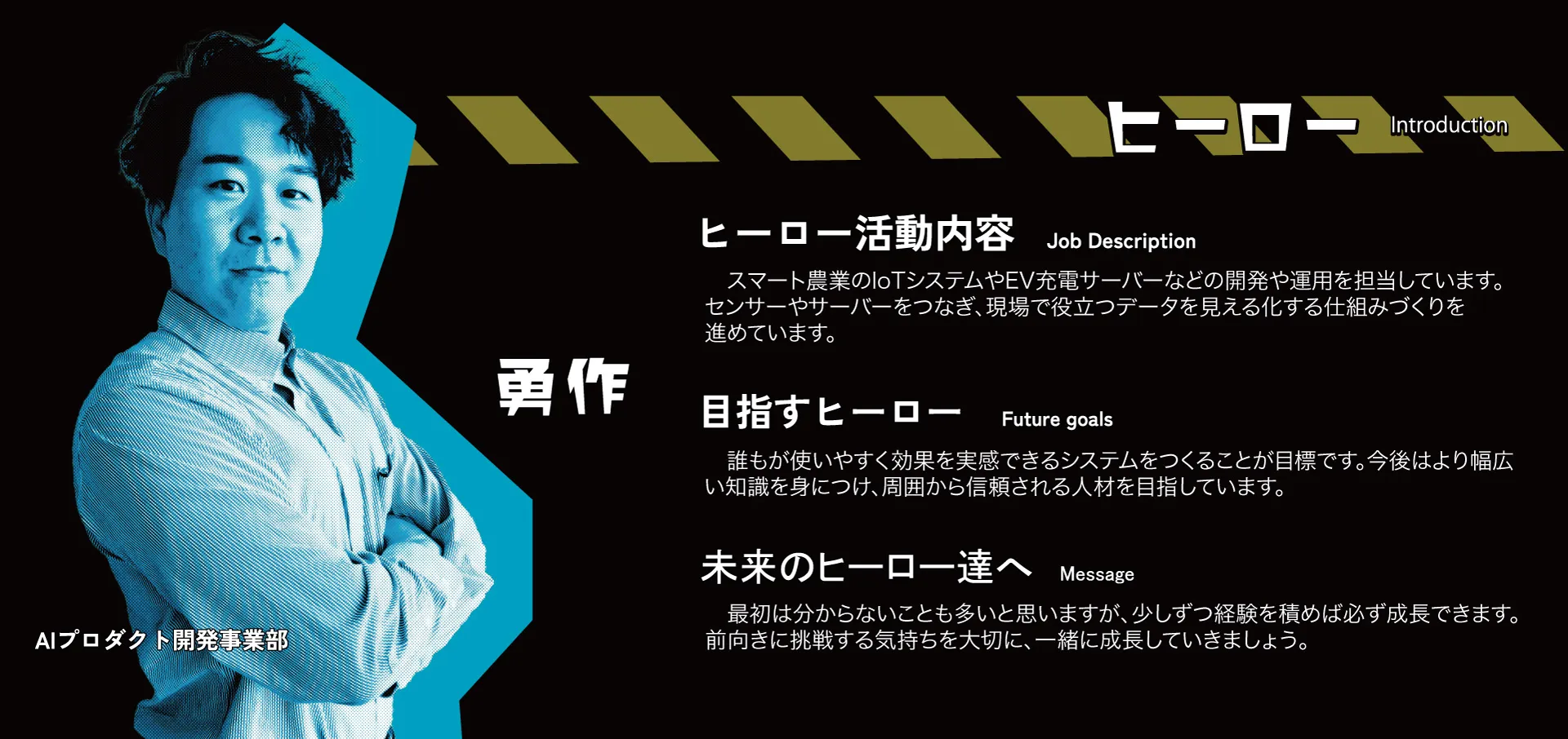 ヒーロー紹介