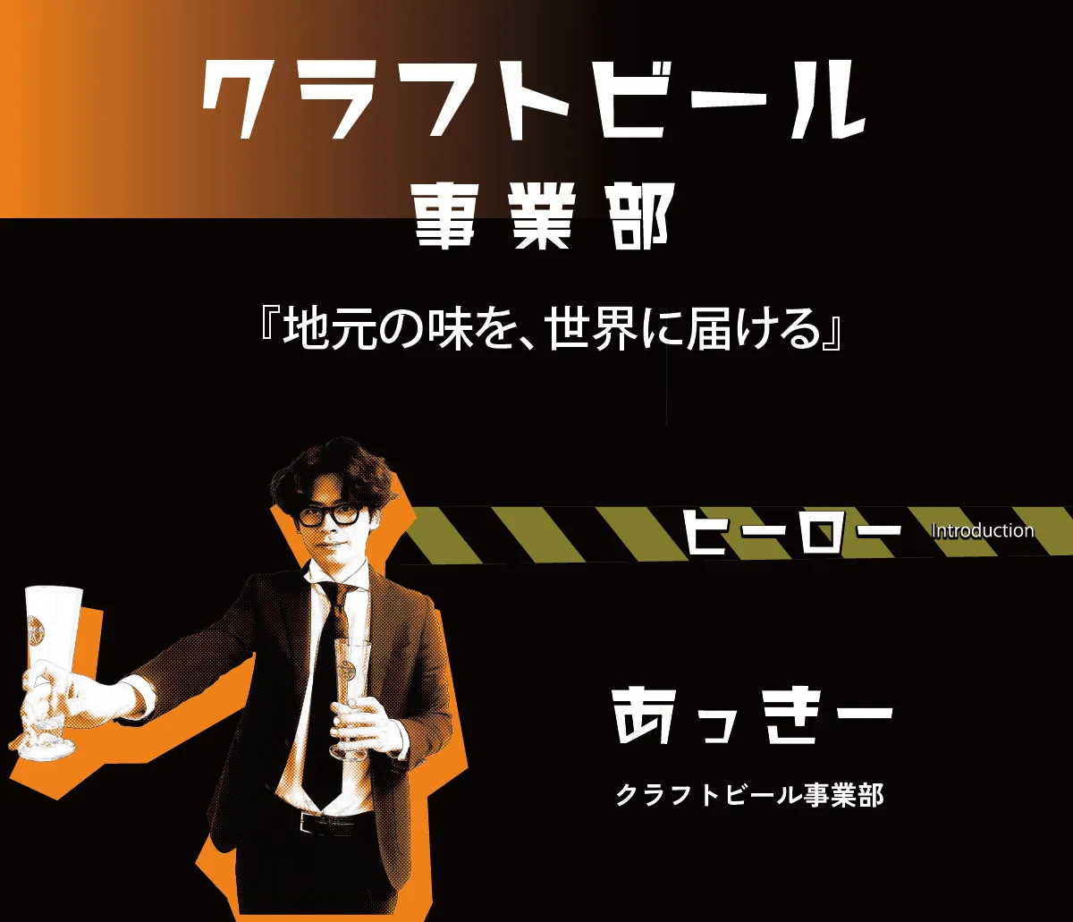クラフトビール