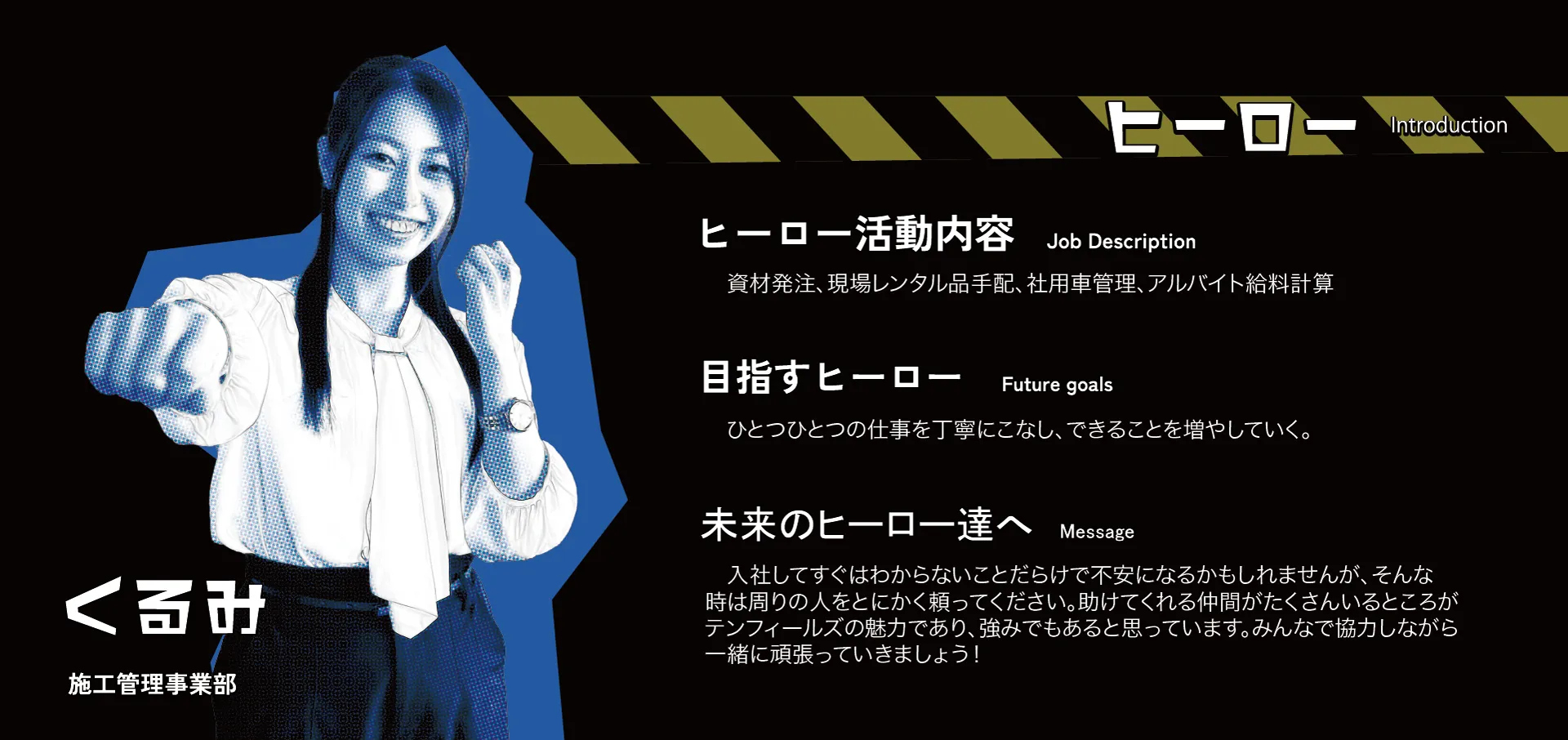 ヒーロー紹介