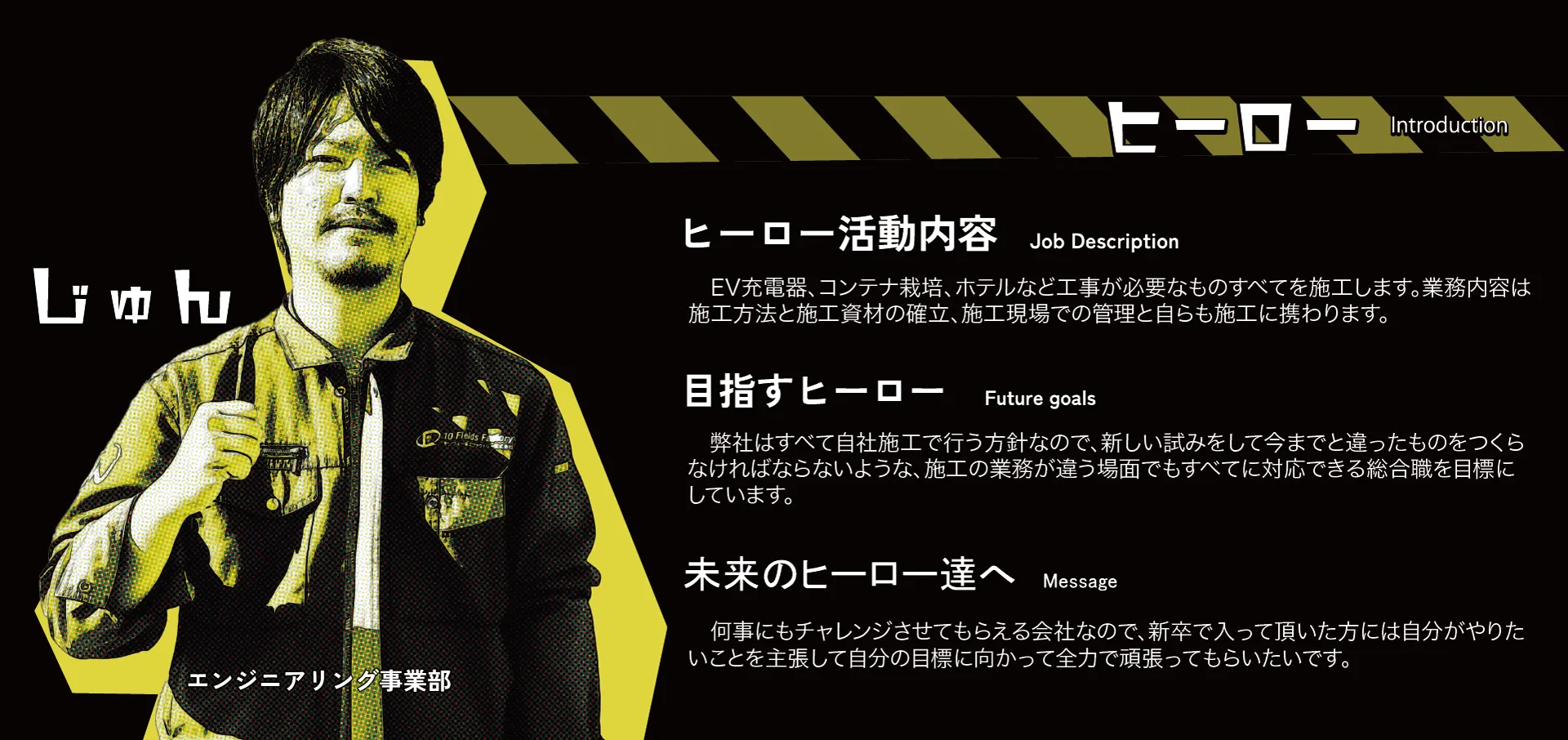 ヒーロー紹介