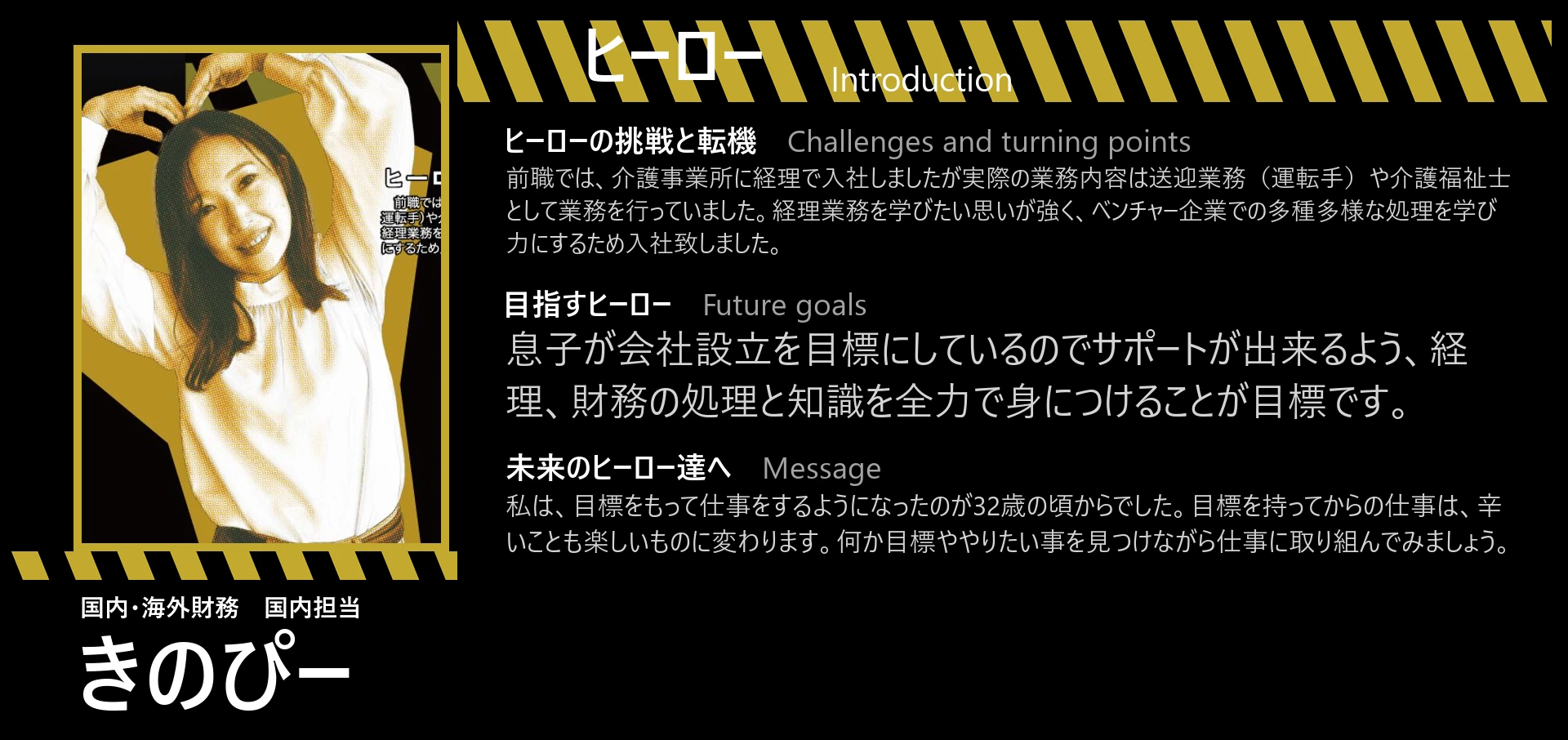 国内・海外財務 ヒーロー紹介