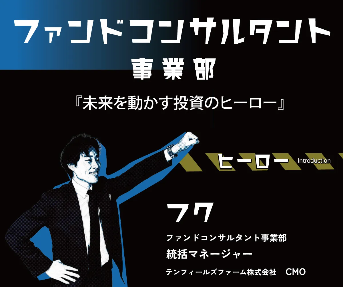 ファンドコンサルティング