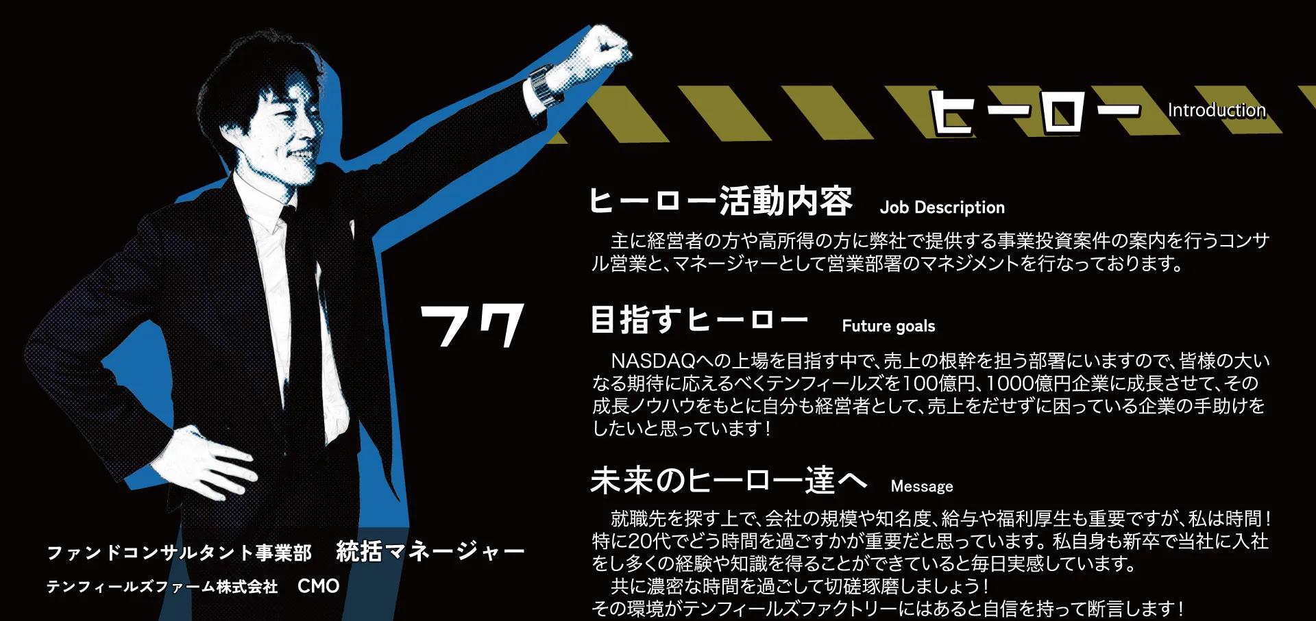 ヒーロー紹介