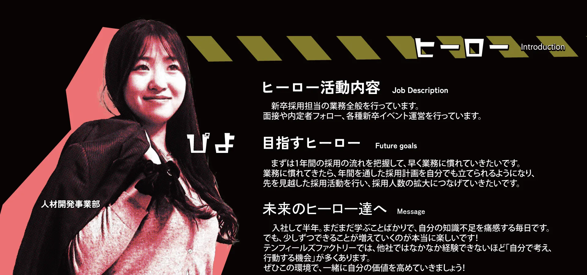 ヒーロー紹介