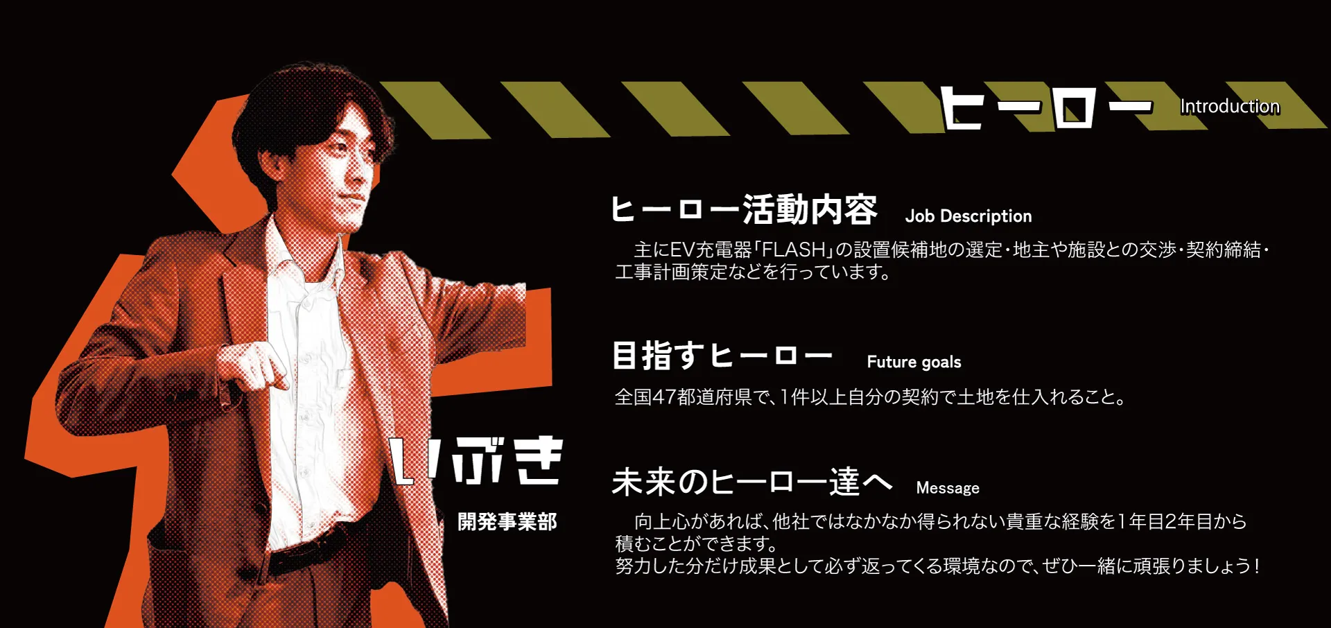 ヒーロー紹介