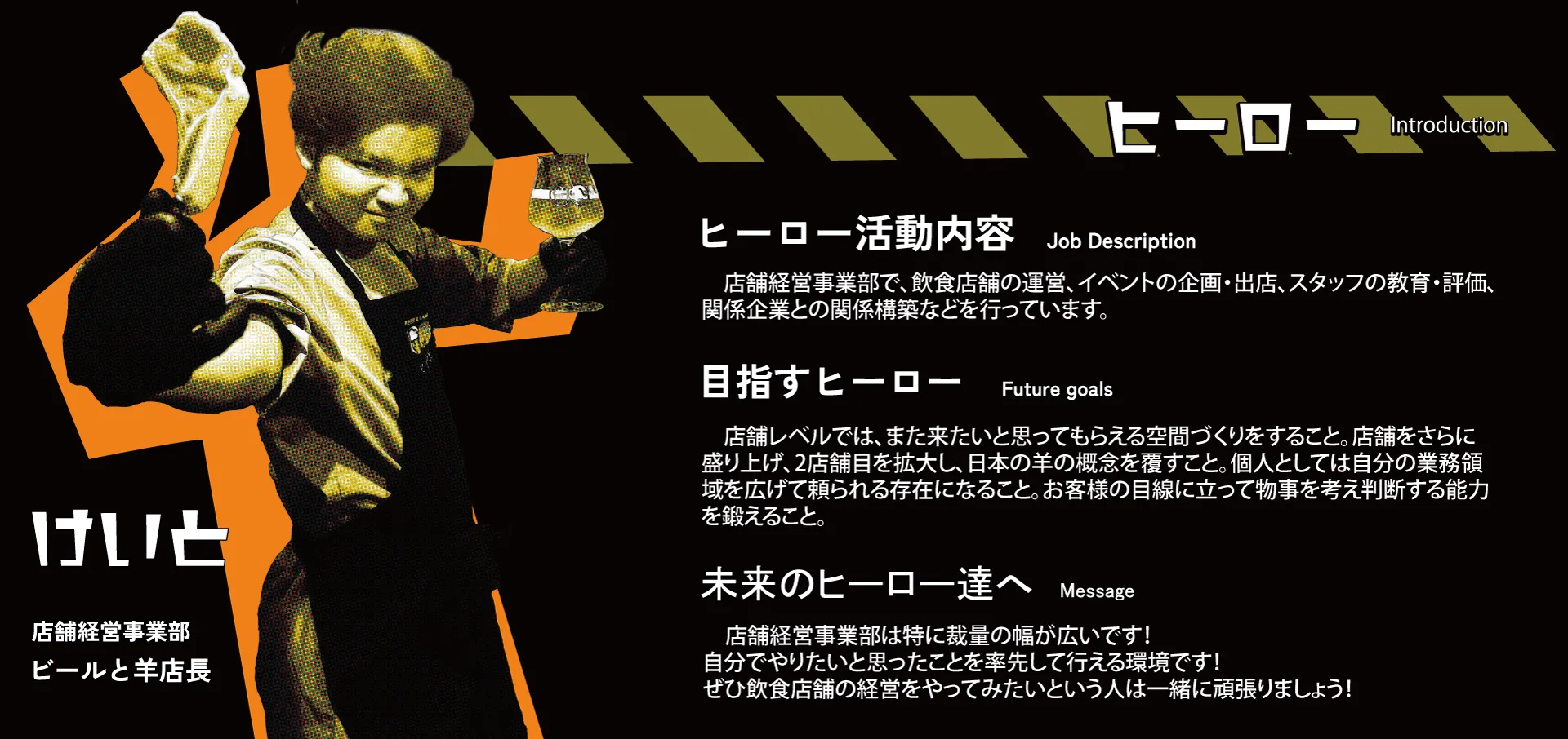 ヒーロー紹介