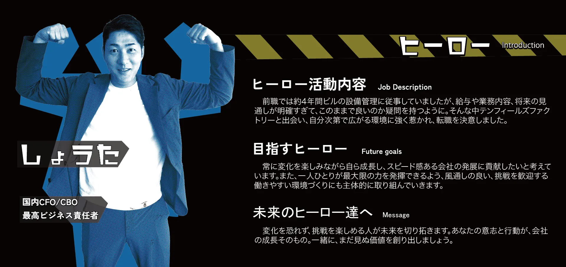 ヒーロー紹介