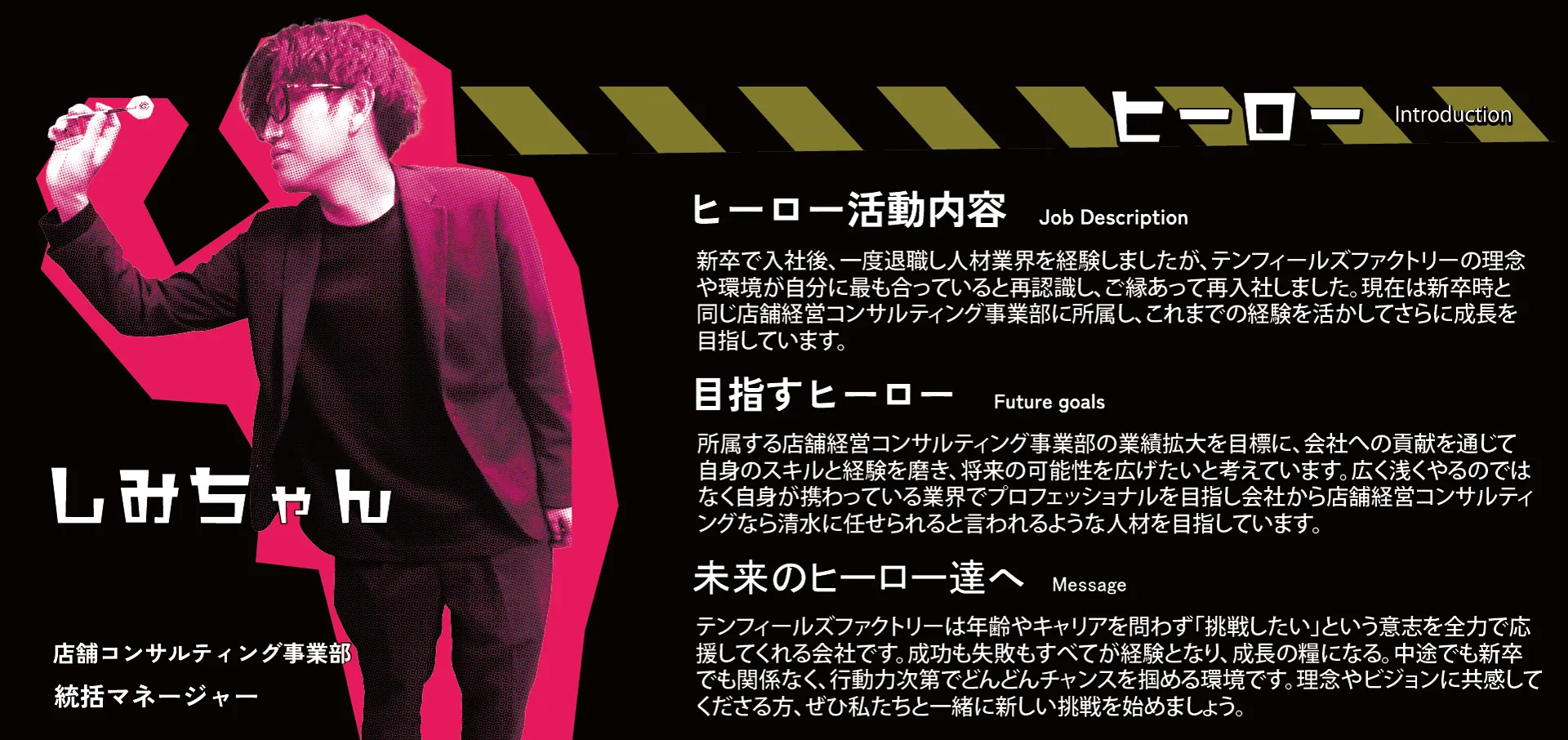 ヒーロー紹介