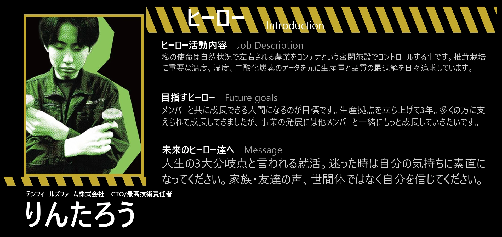 テンフィールズファーム ヒーロー紹介