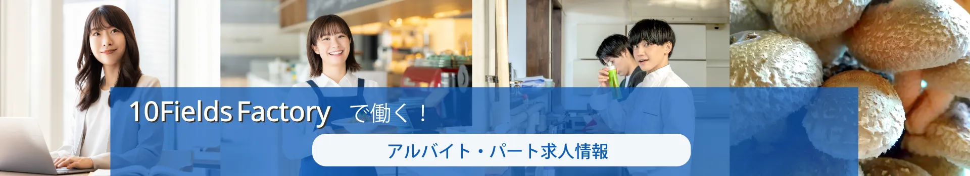 三重エリア アルバイト採用
