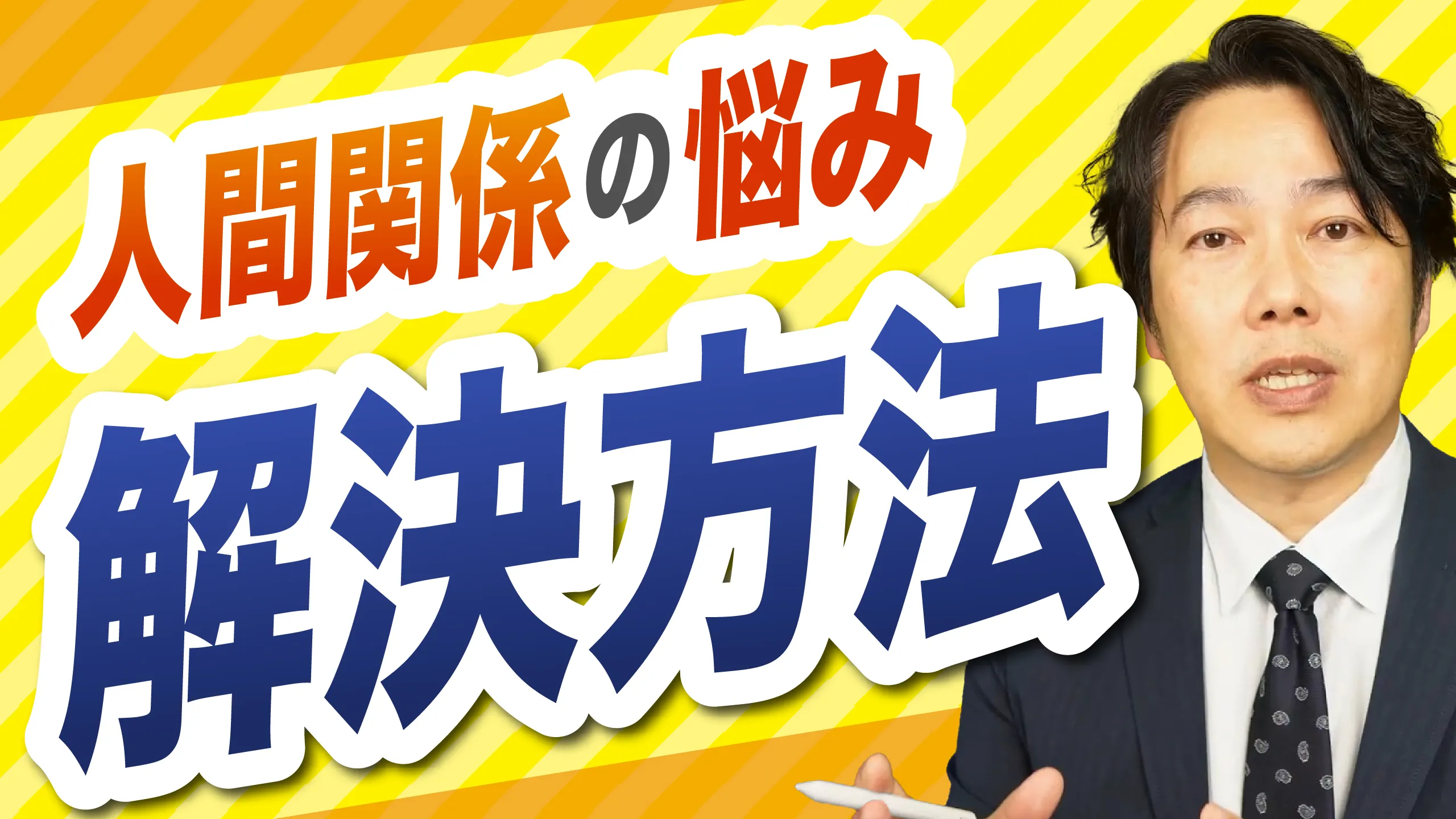 逃げずに向き合えば解決する