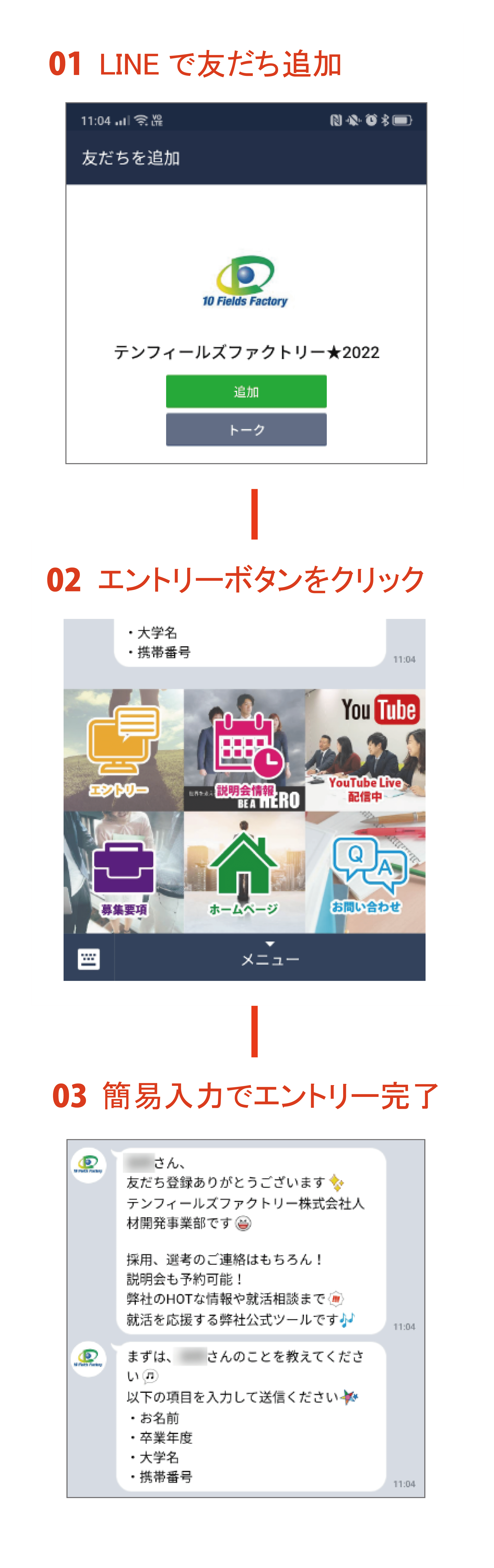 line - テンフィールズ新卒採用テンフィールズ新卒採用