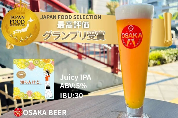 オオサカビール受賞