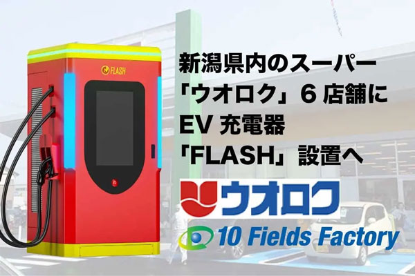 EV急速充電器「FLASH」、東京都武蔵村山市の公共施設2箇所で順次稼働開始！